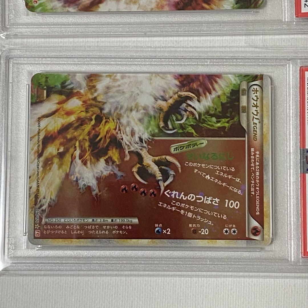 ホウオウ　legend PSA10 上下セット　ポケカ