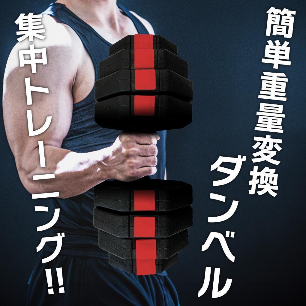 【日本限定モデル】 計40kg ダイエット 角型 筋トレ 可変式ダンベル＆バーベル ウエイトトレーニング
