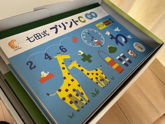 七田式プリントC 新品 七田式プリントC 3