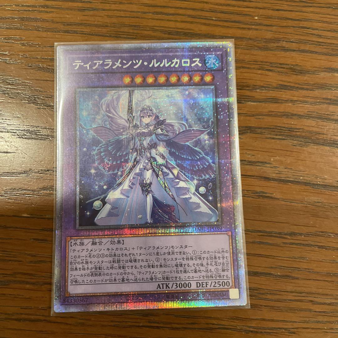 遊戯王 ティアラメンツ・ルルカロス プリシク