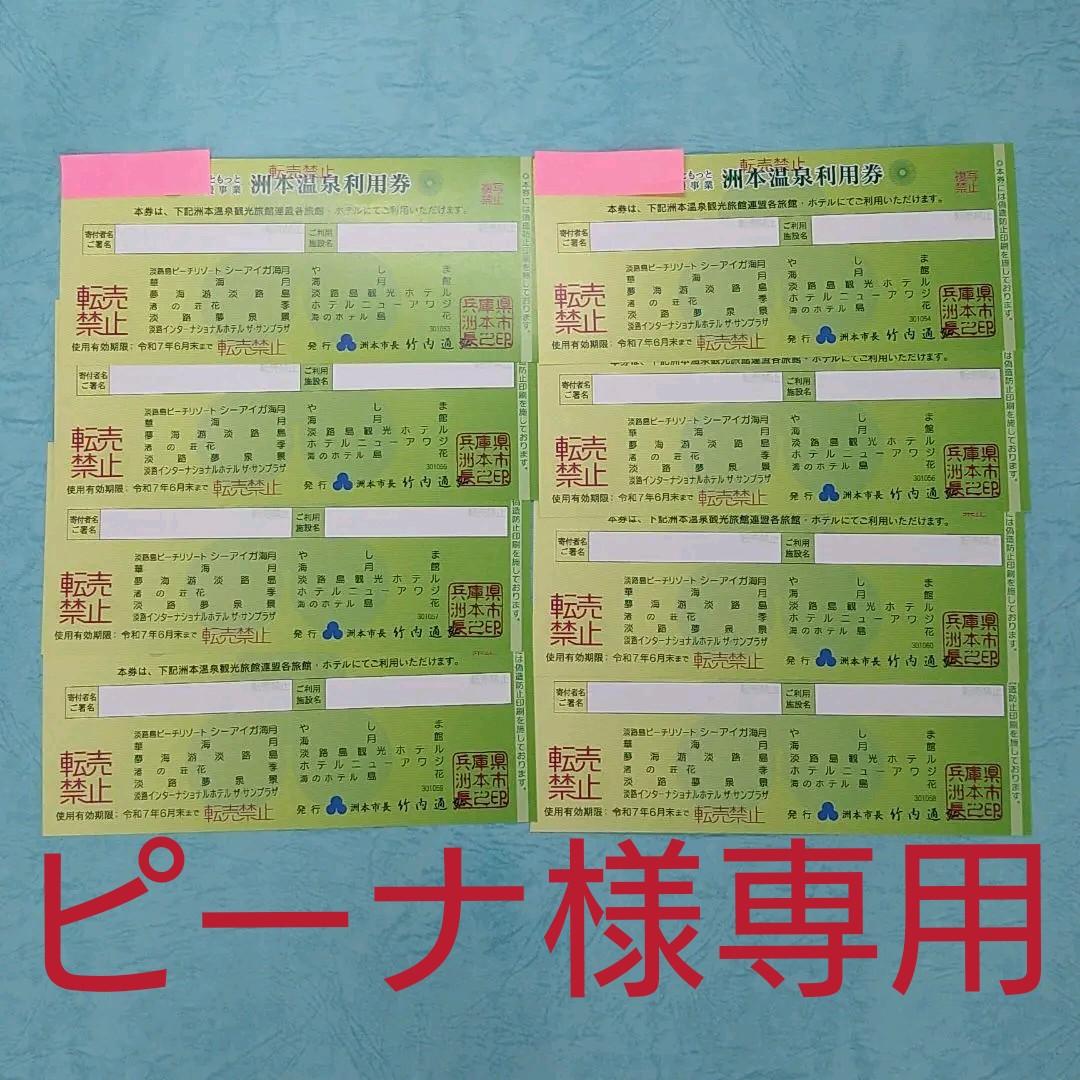 洲本温泉利用券 8万円分 | simoninternational.co.in