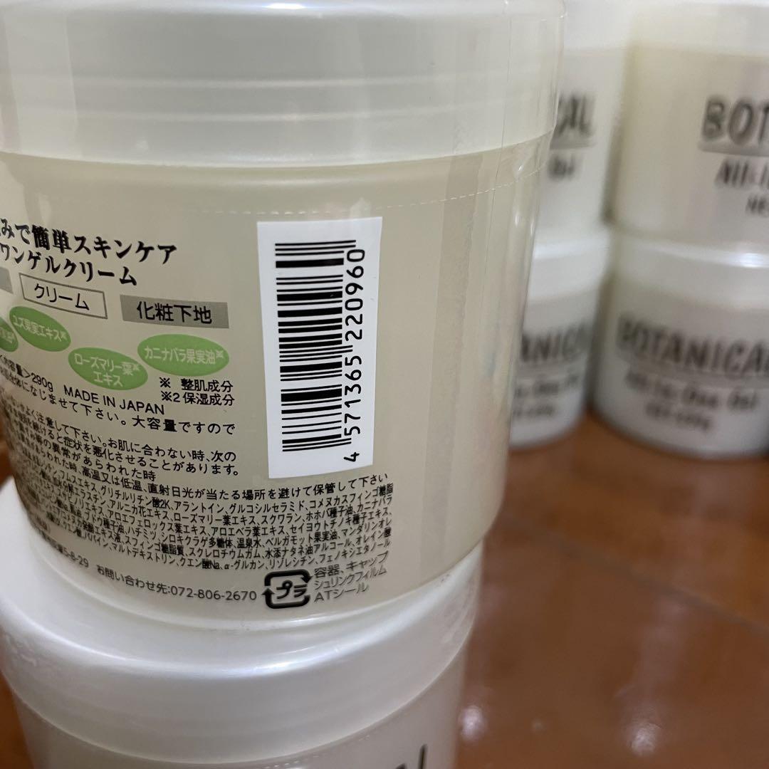 12個セット★ボタニカル　オールインワンゲル　290g 化粧水　乳液　クリーム
