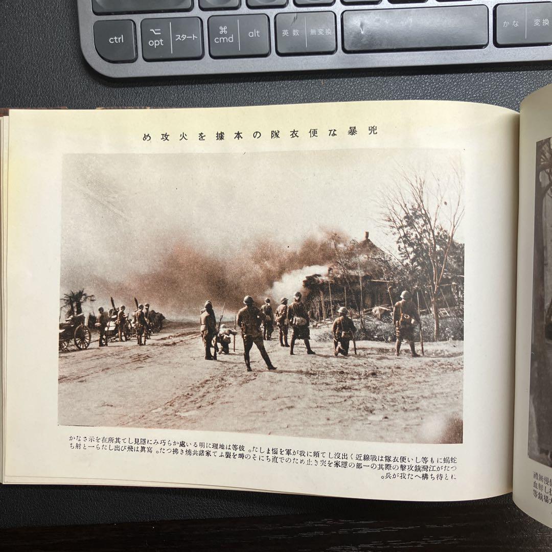 満州事変写真集
