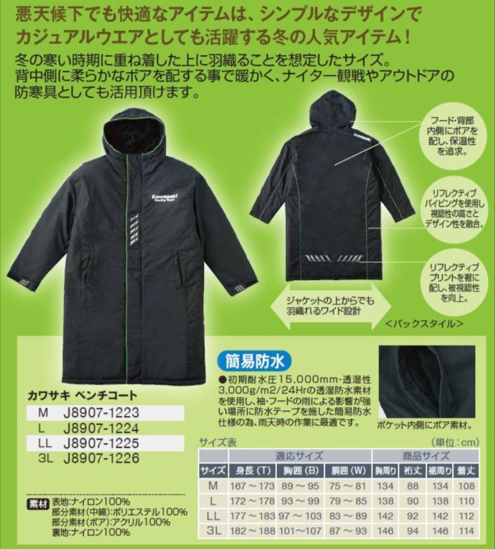 美品⭐️希少品⭐️入手困難 カワサキ ベンチコート 冬用