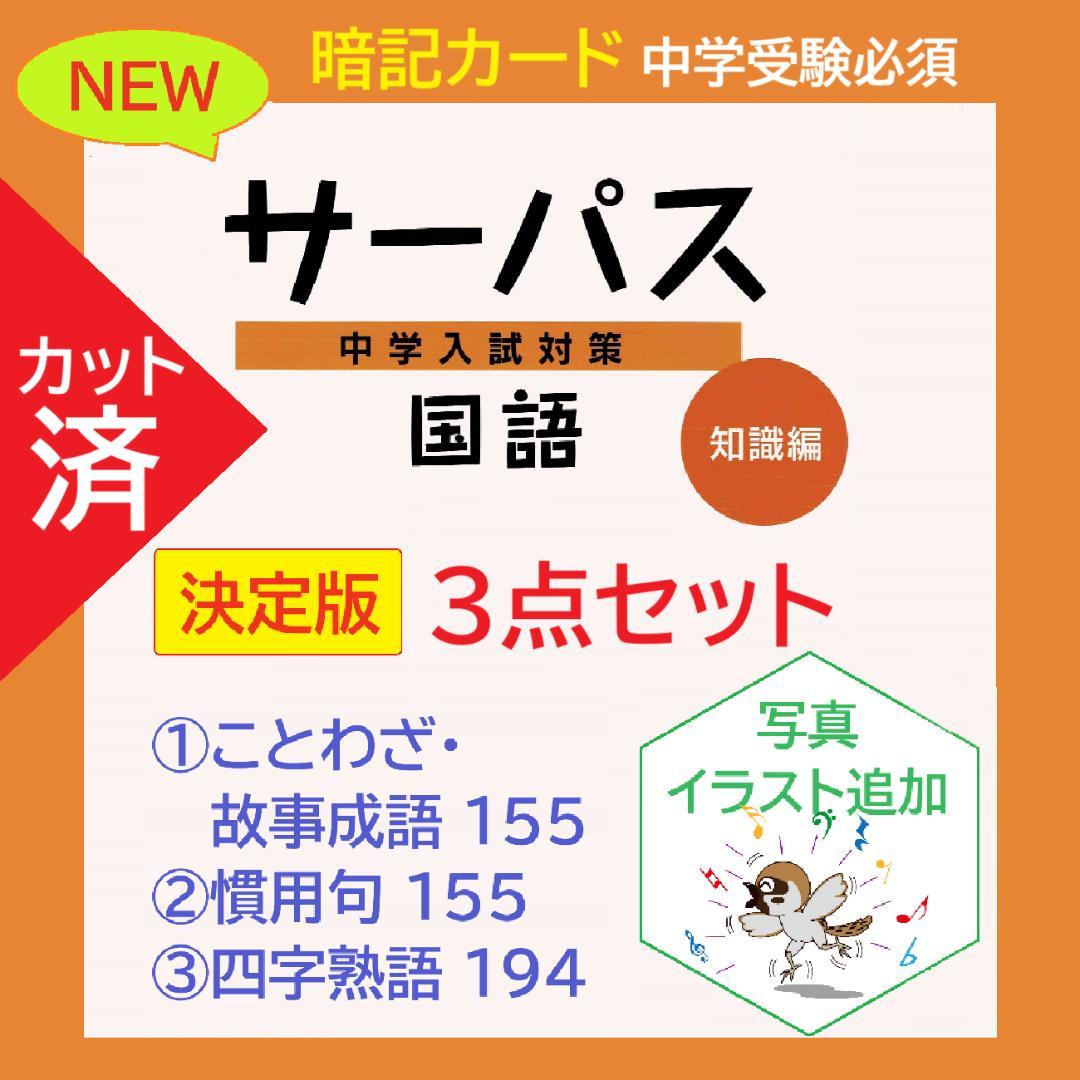 うやまこ様 リクエスト 6点 まとめ商品　中学受験　暗記カード ☆受験MAPshop☆返信質問不可 - メルカリShops
