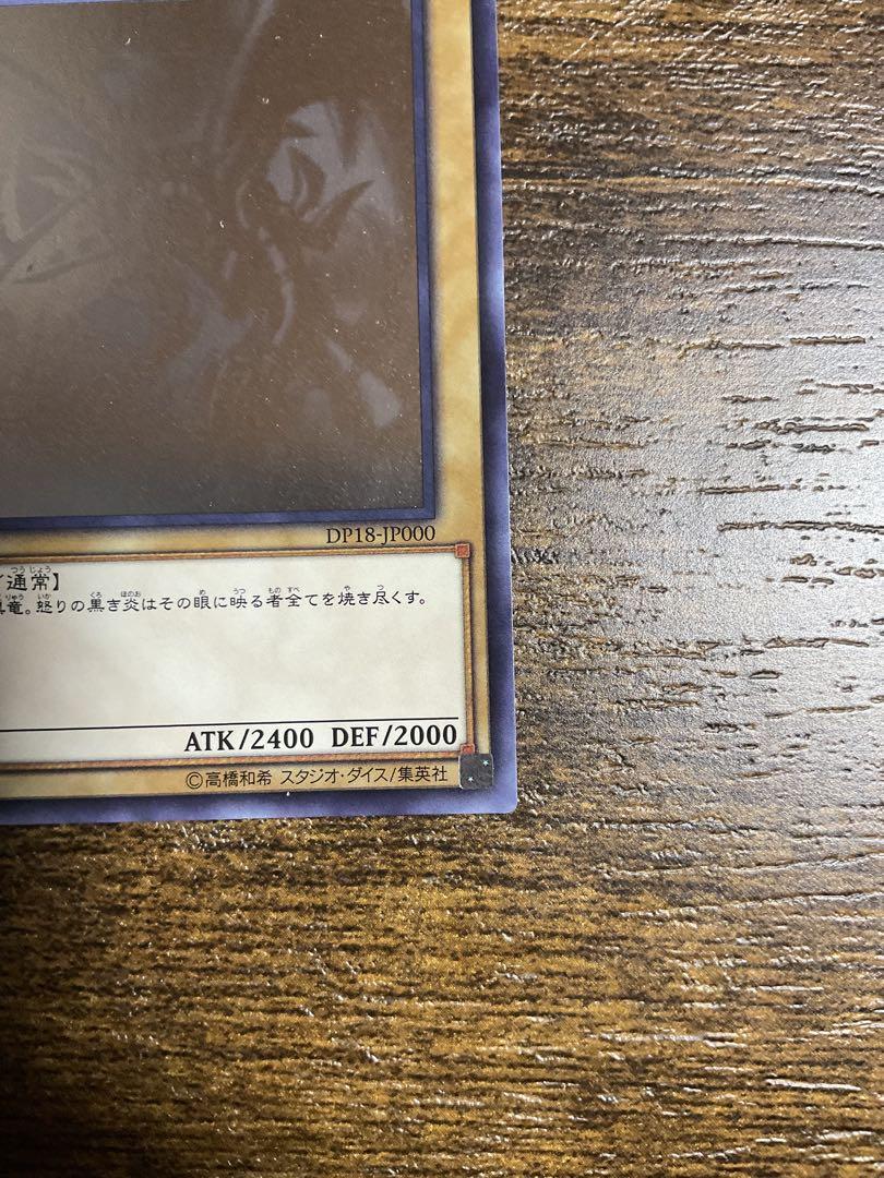 遊戯王 真紅眼の黒竜 ホログラフィック