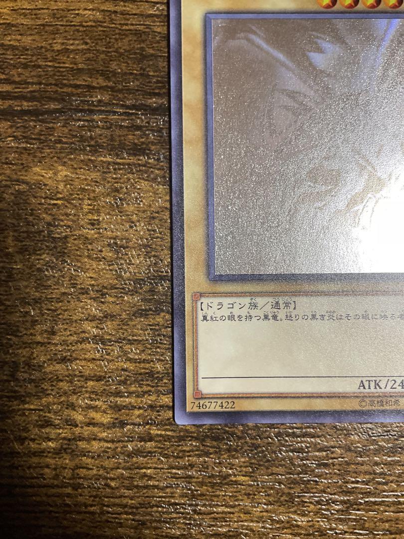 遊戯王 真紅眼の黒竜 ホログラフィック