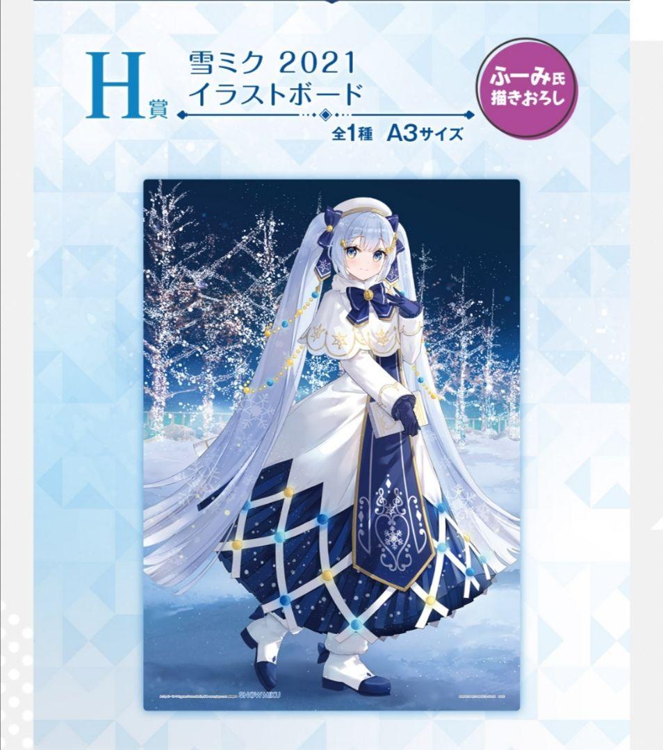 雪ミク一番くじ C賞 D賞 E賞 F賞 G賞 H