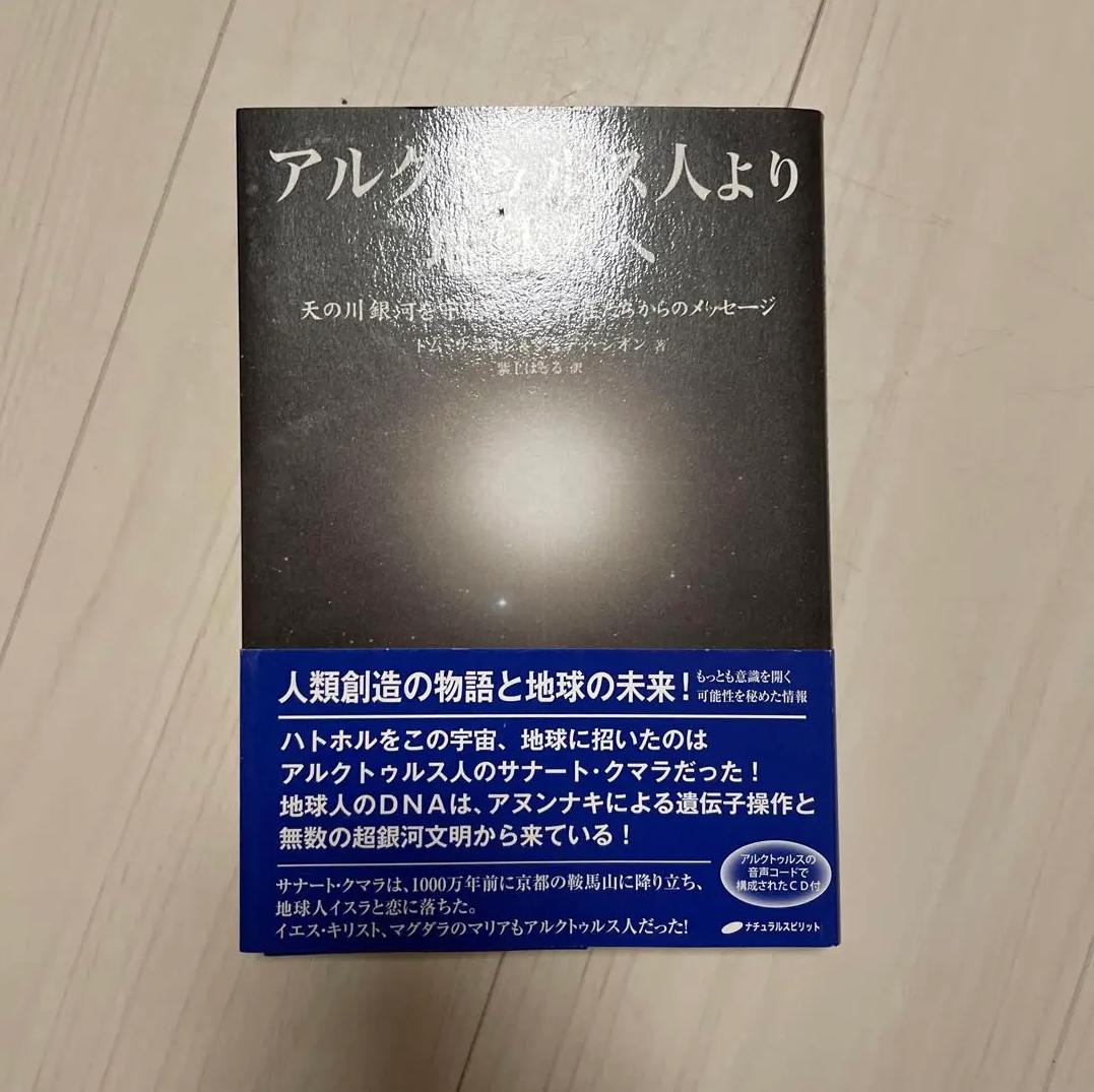 TU SU 天の川銀河を守る高次元存在 EB JE