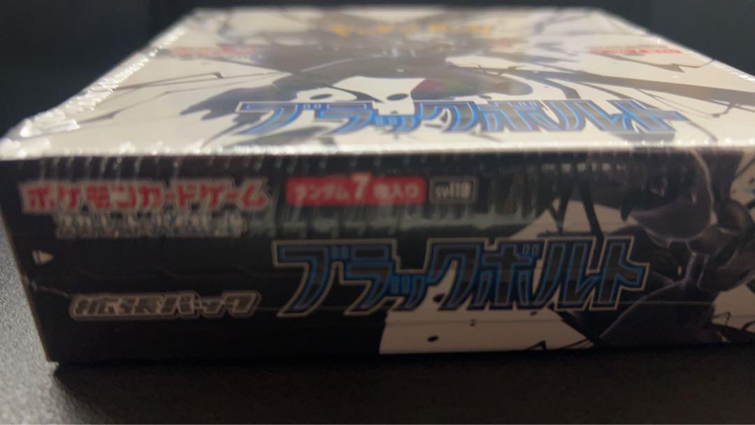 ポケモンカード ブラックボルト＆ホワイトフレア シュリンク付き