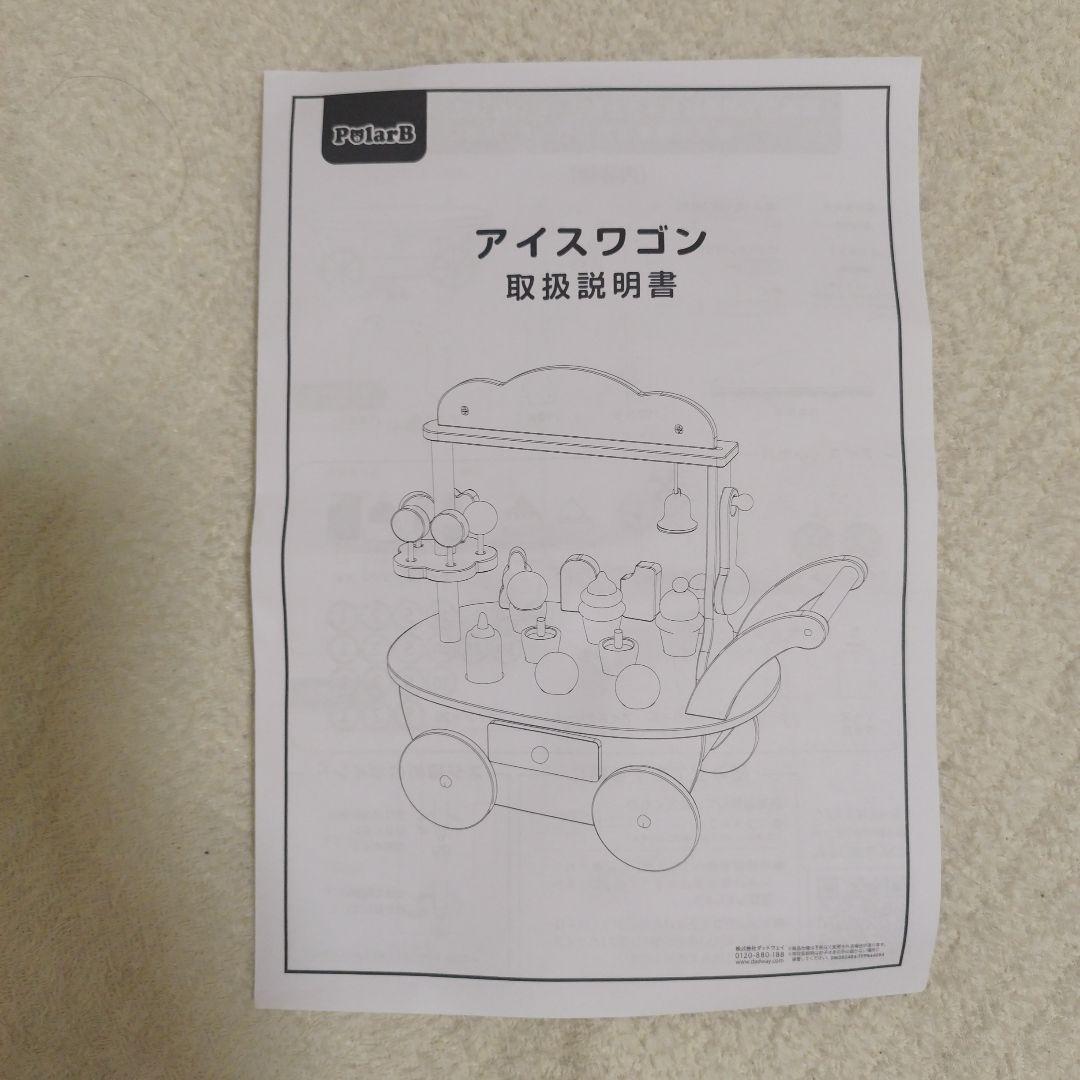 アイスワゴン おままごと