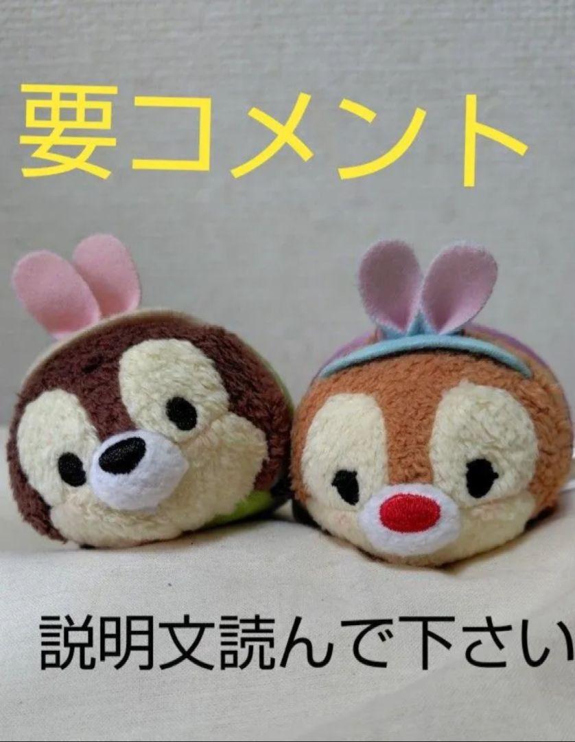 ディズニーストア ツムツム チップ デール イースター うさぎ