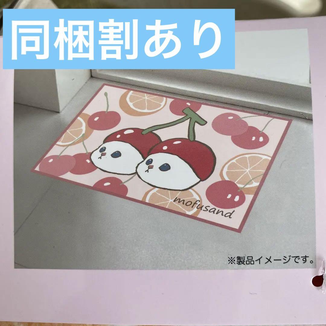 【同梱割あり】モフサンド　もふさんど　バスマット　mofusand さくらんぼ