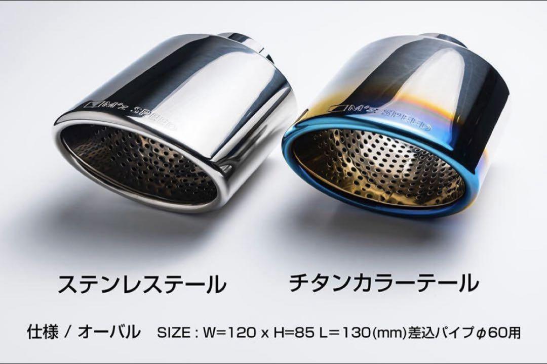 マフラーカッター　エキゾーストカッター　エムズスピード　汎用　単品　美品
