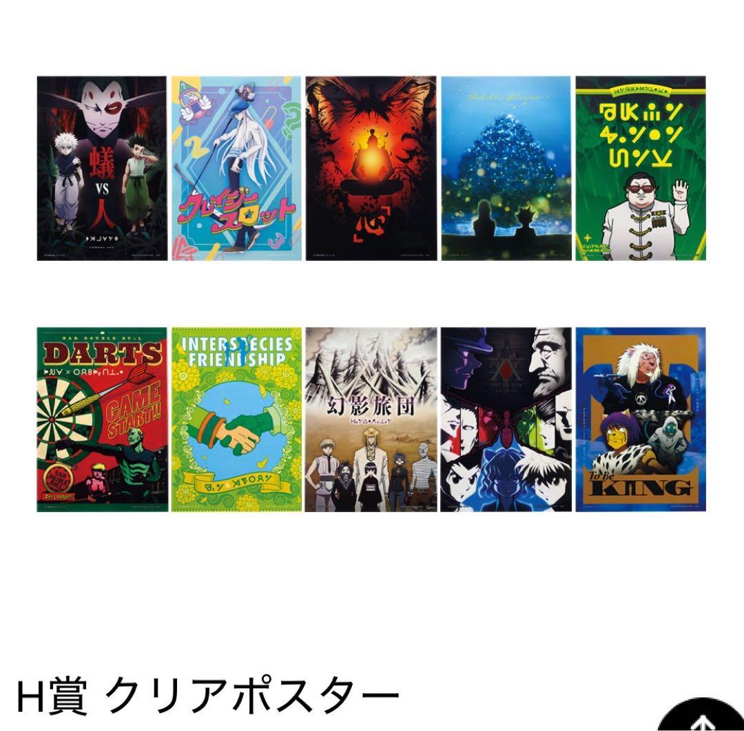 一番くじHUNTER×HUNTERフィギュアコンプリート