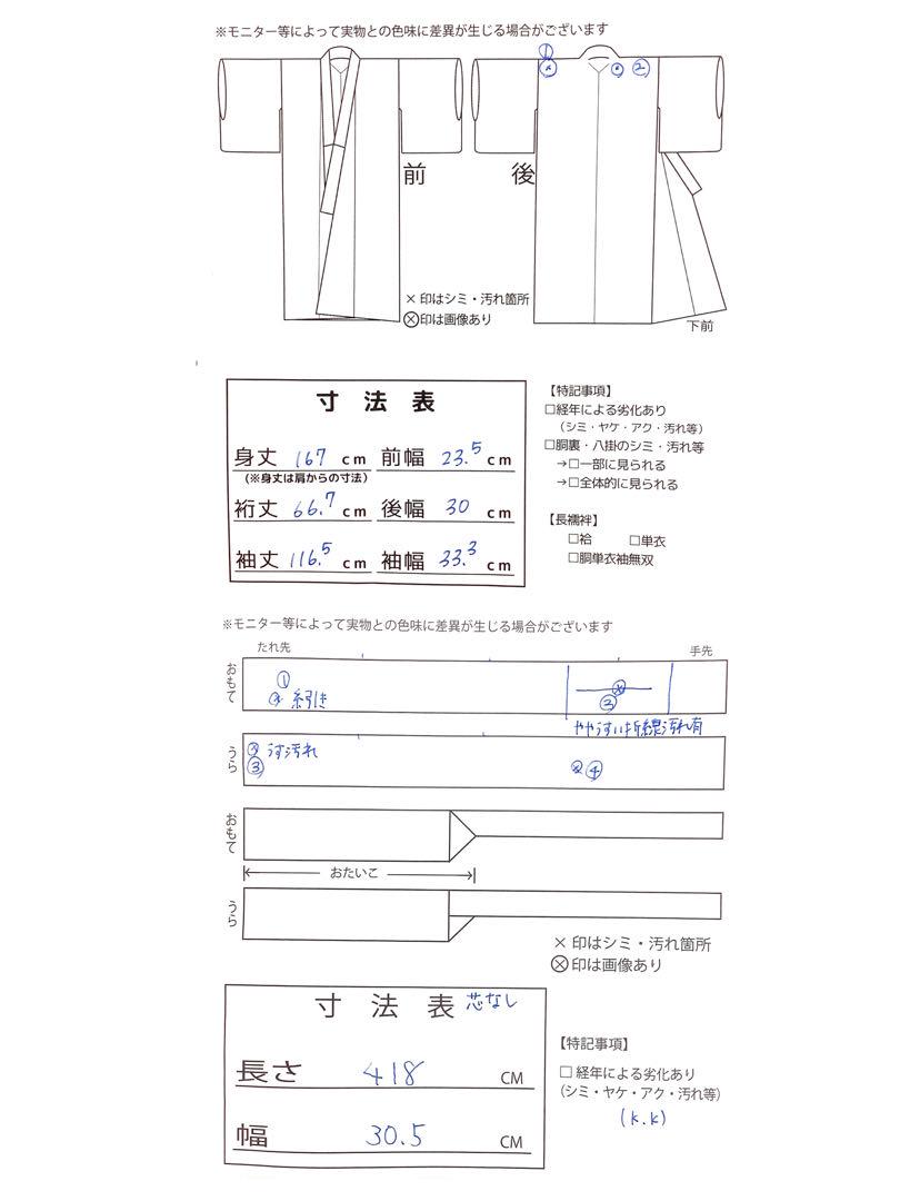身丈167 11-14