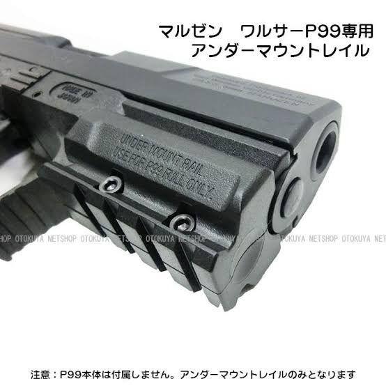 【絶版希少】マルゼン P99 アンダーレール マウントレール ガスガン 007