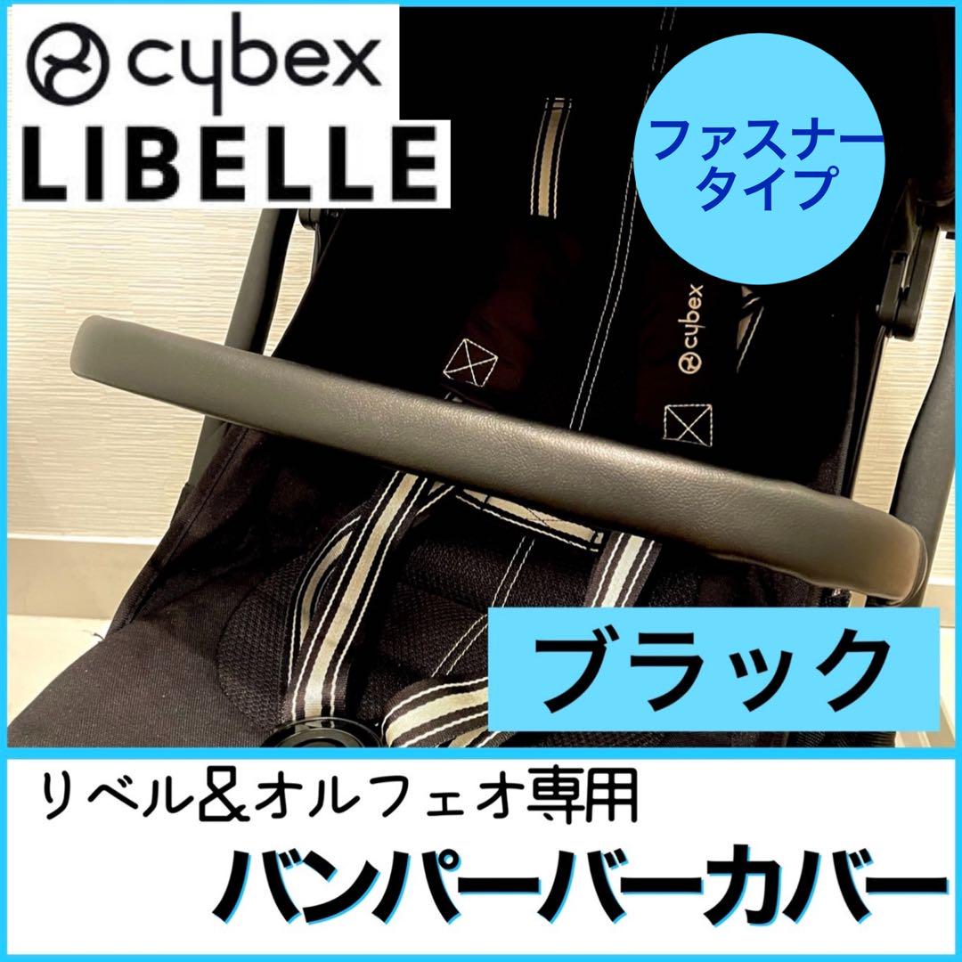 即購入ok☆サイベックス　リベル　ハンドル＆バンパーバーカバー　ブラック　黒 即購入ok☆サイベックス リベル ハンドル＆バンパーバーカバー