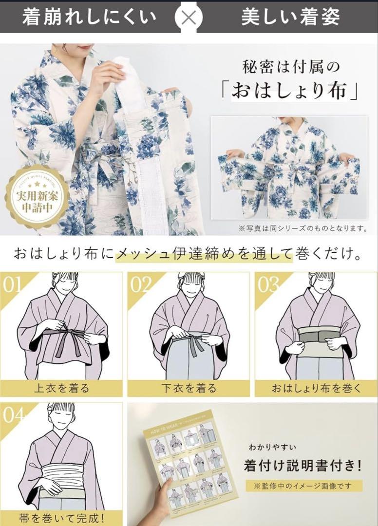 初心者OK♪ セパレート浴衣 3部式＆おはしょりベルト付き 帯セット 涼しい SOUBIEN 浴衣 “初心者でもプロの着姿”新二部式 セパレート浴衣3