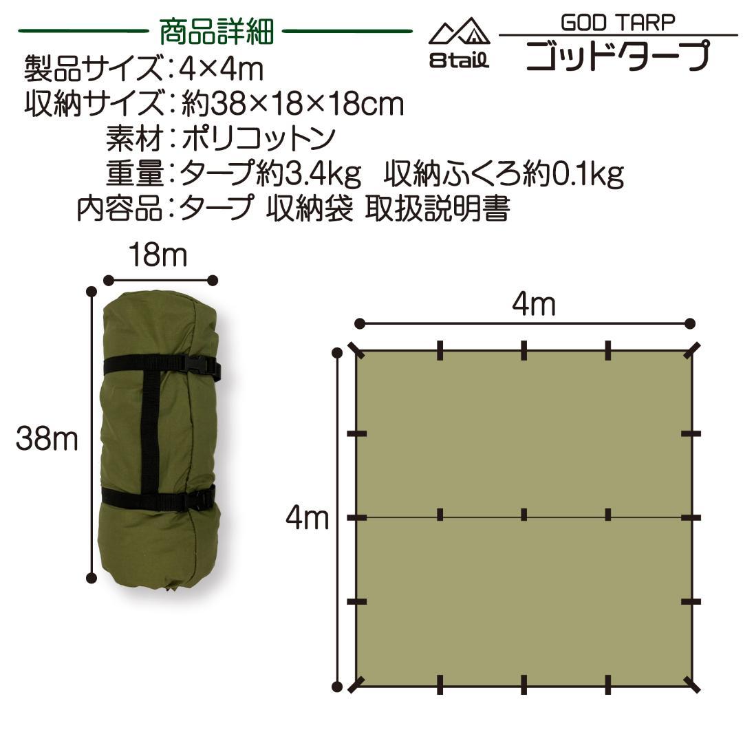 【高知インター店】 8tail ゴッドタープ テント・タープ - カラー問題あり 黒 テント・タープ