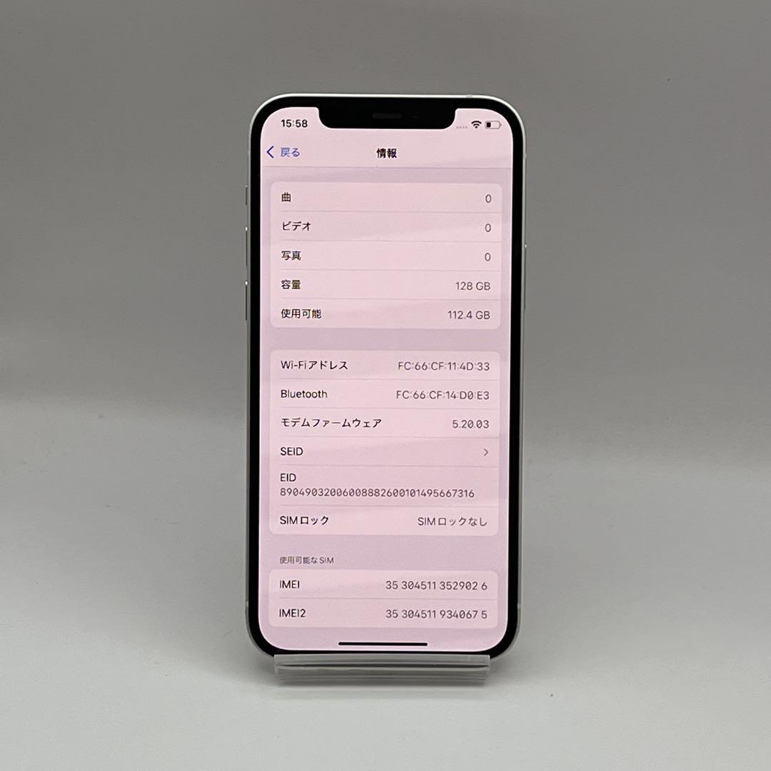 電池新品 iphone 12 128GB ホワイト 本体 SIMフリー 完動品