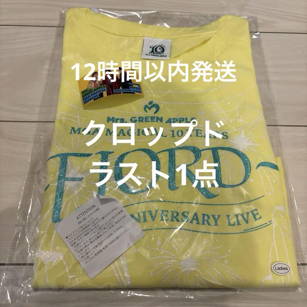 Mrs. GREEN APPLE ららぽーと限定カラー　クロップド