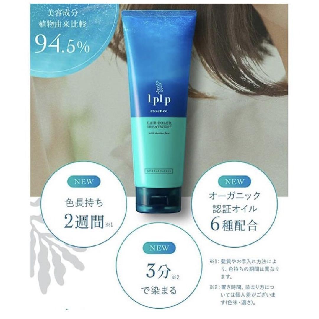 LPLPエッセンスカラートリートメント(ウォールナットブラウン)２箱