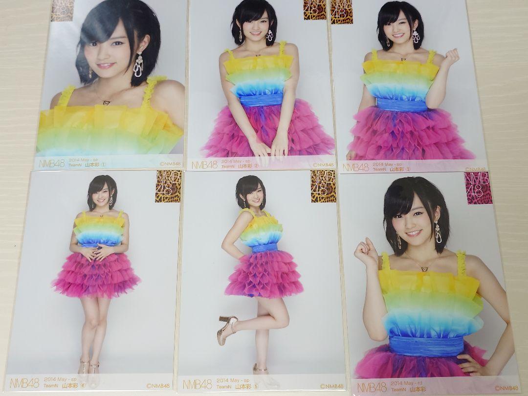 NMB48 山本彩 2014 May 個別写真+ランダム写真 6枚セット - メルカリ