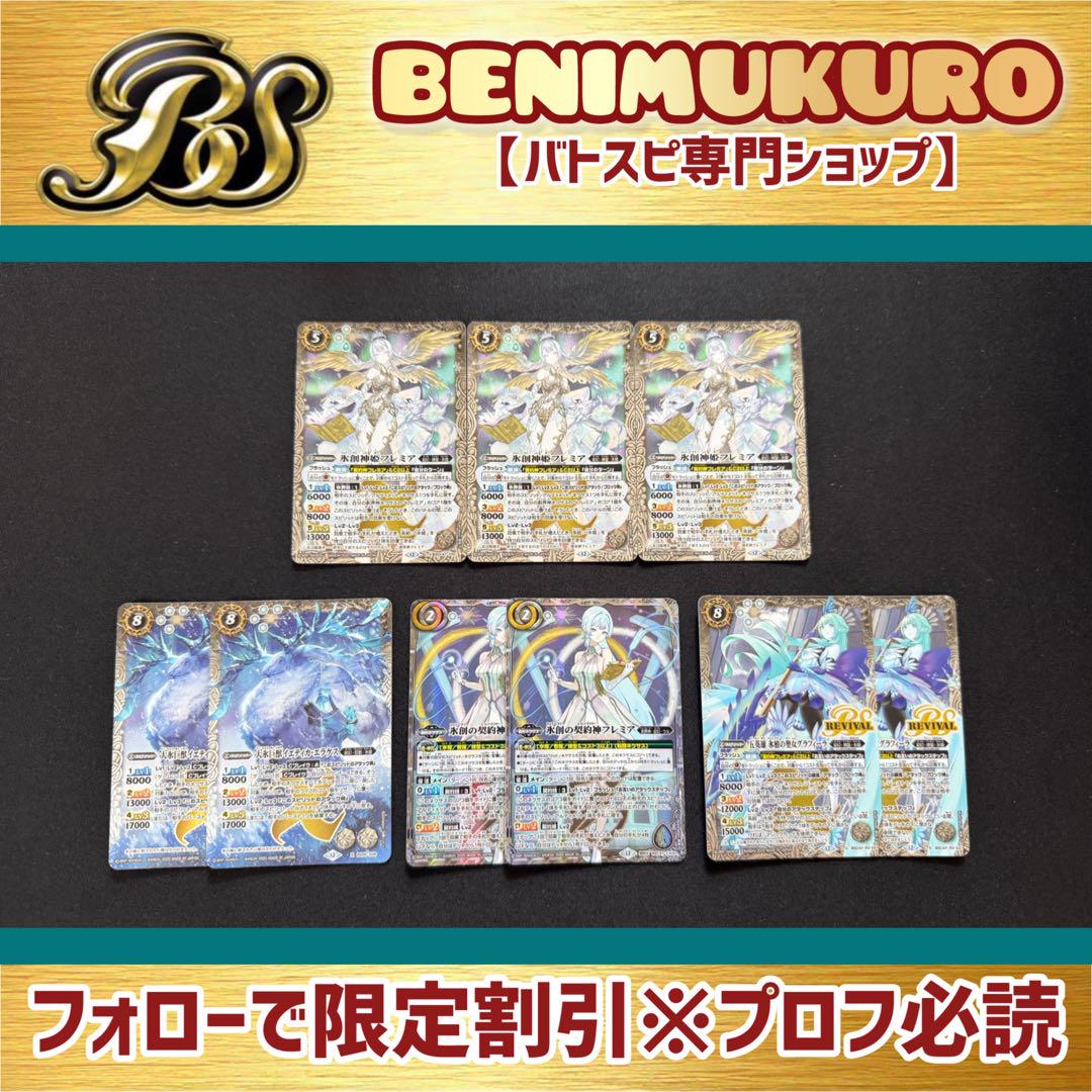 【バトスピ】フレミア　氷姫パーツセット
