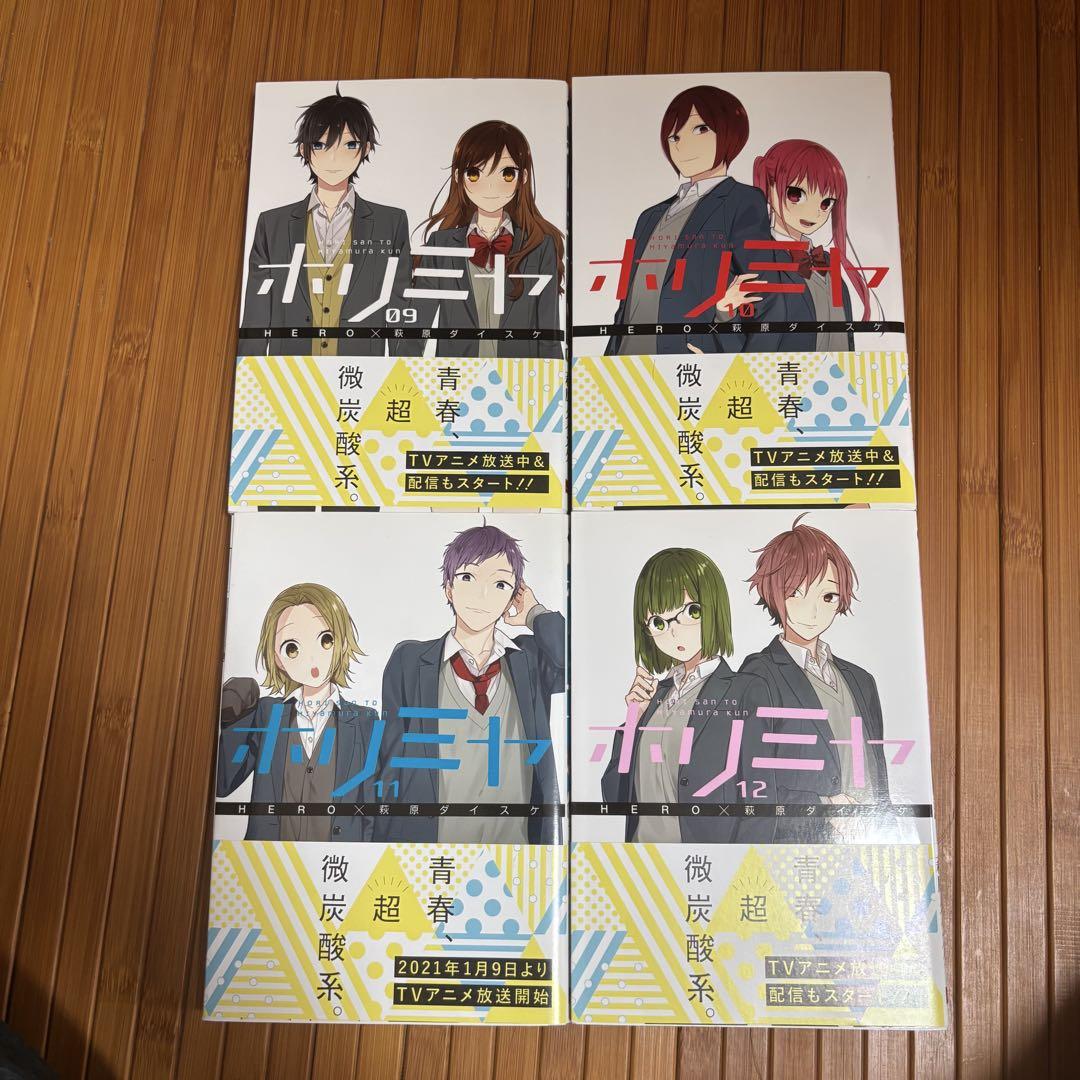 ホリミヤ 全巻 1巻~17巻+2冊 - 全巻セット人気 商品 通販