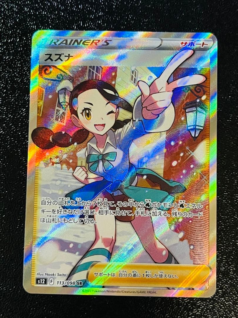 ☆大人気商品☆ ポケモンカード 美品 スズナSR ポケモンカードゲーム