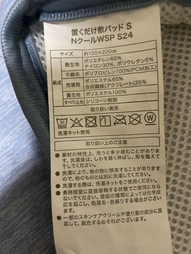 置くだけ敷バッド SNクールWSP S24