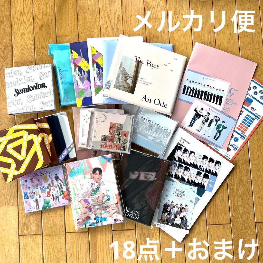 ○送料無料○ 【お値下げしました】セブチ アルバム まとめ売り 18点