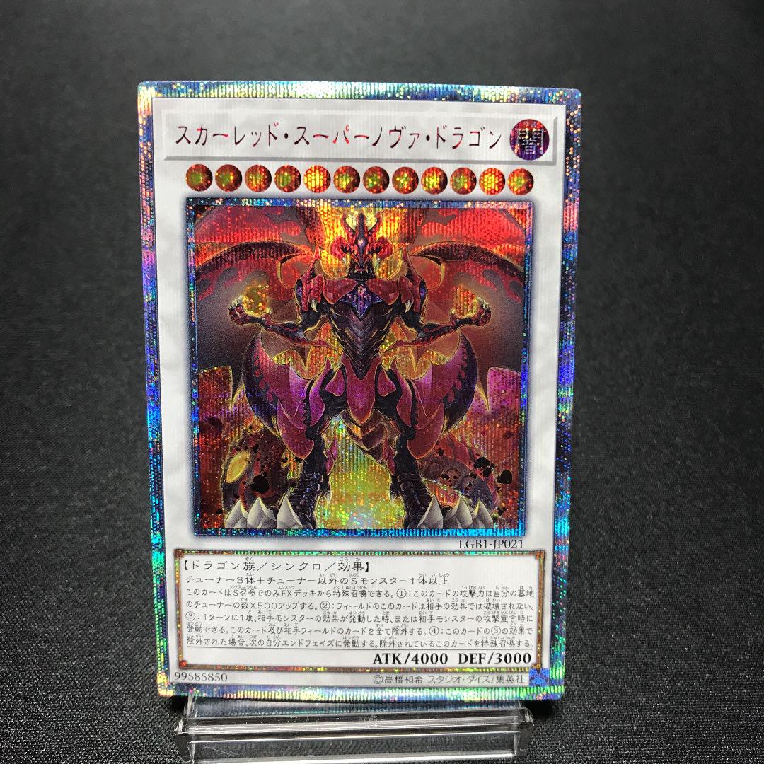 新品本物 遊戯王 3枚セット スカーレッド・スーパーノヴァ・ドラゴン 20th - 遊戯王