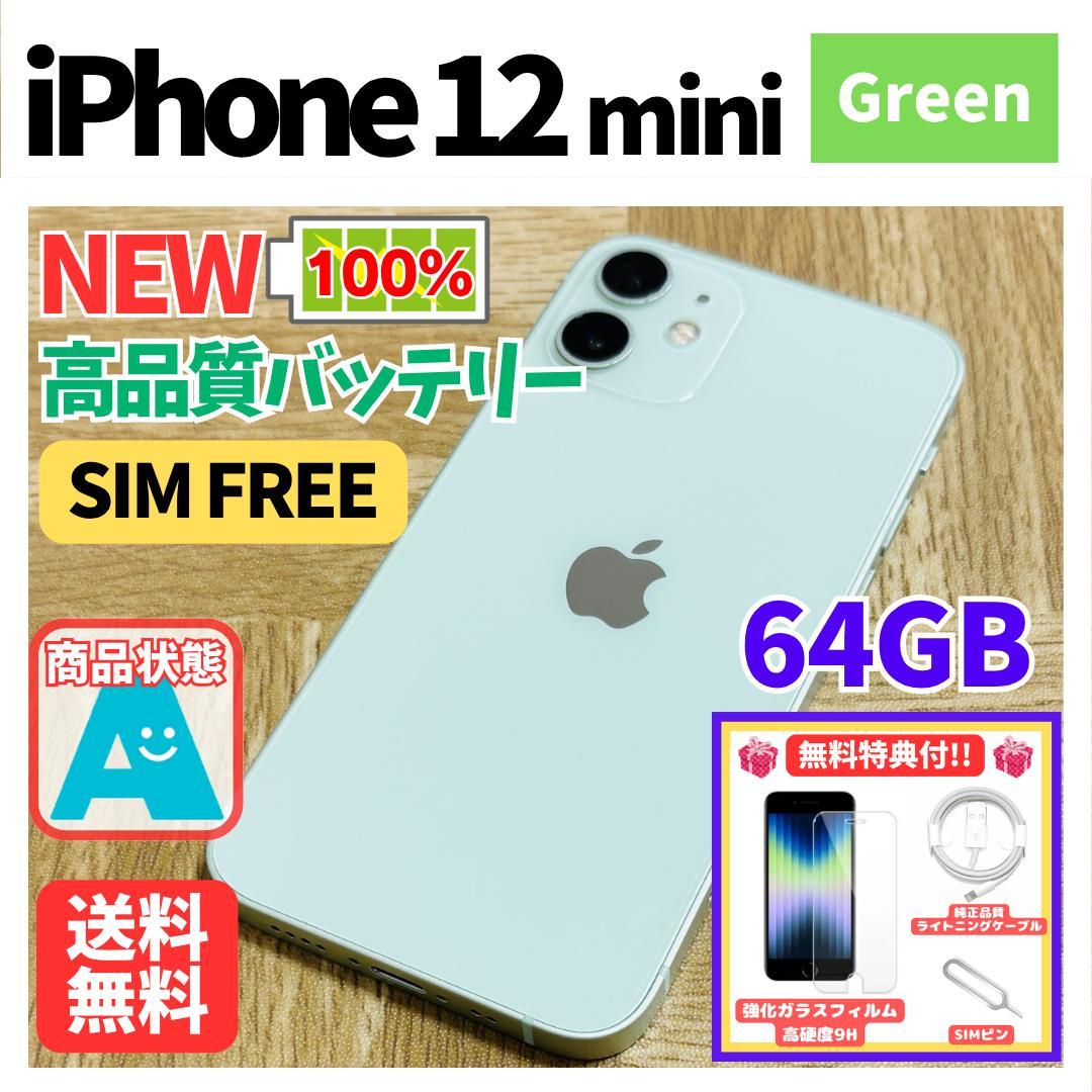 iPhone 12 mini グリーン 64GB SIMフリー