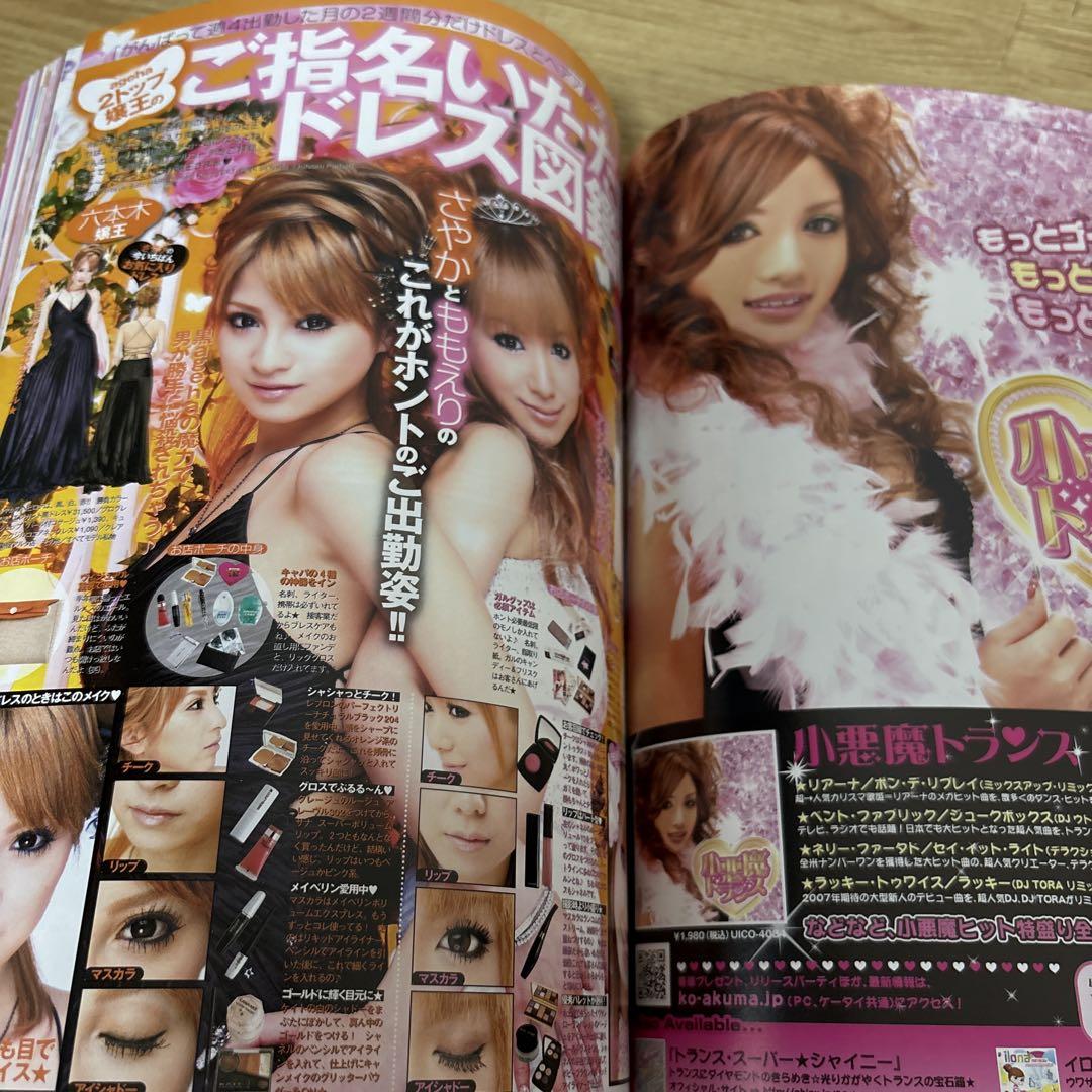 小悪魔ageha 2013年号（10冊セット） - メルカリ