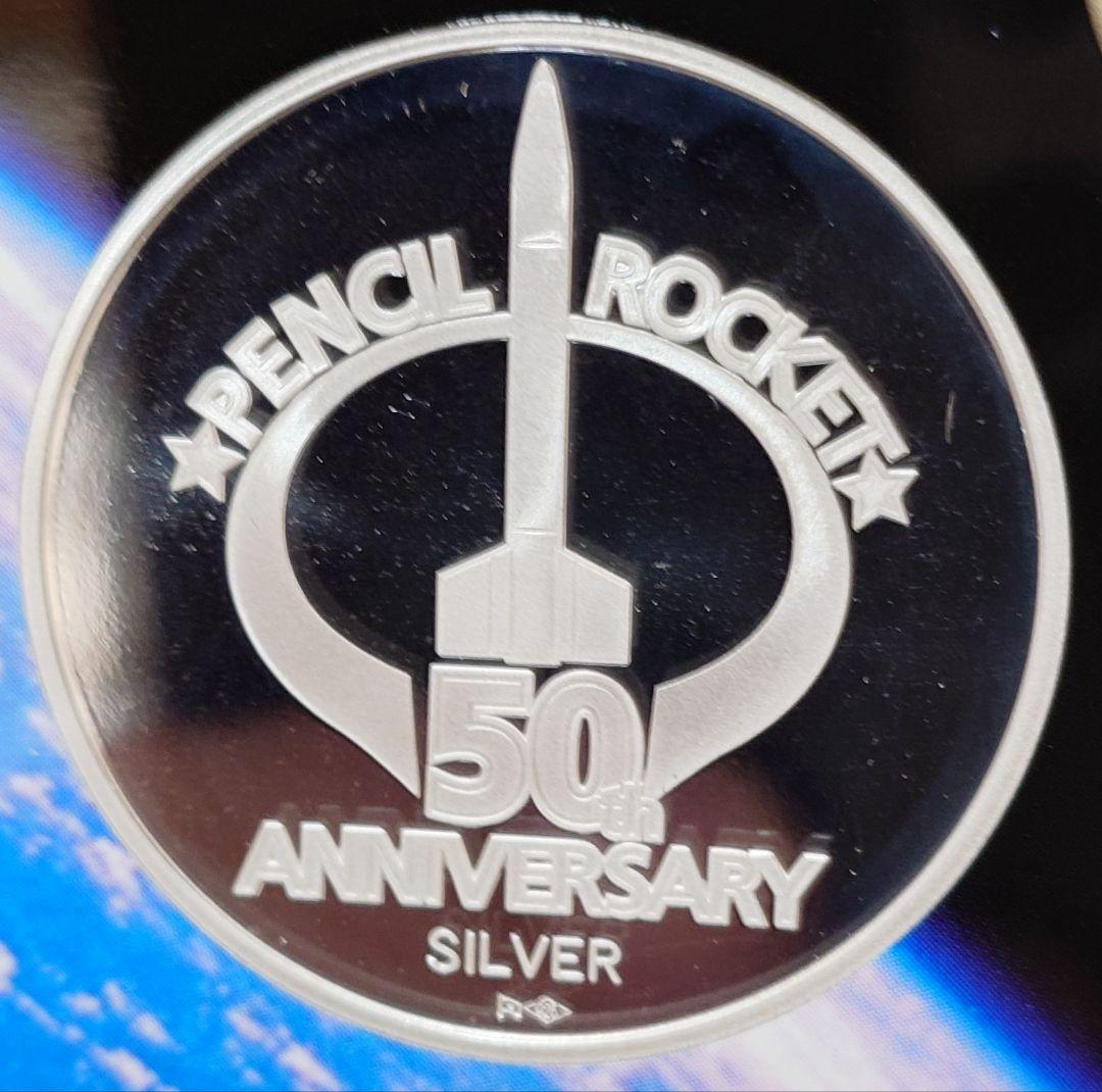 1円アルミニウム貨幣誕生50周年、ペンシルロケット50周年記念 1円アルミニウム貨幣誕生50周年記念銀メダル（純銀製） 銀メダル