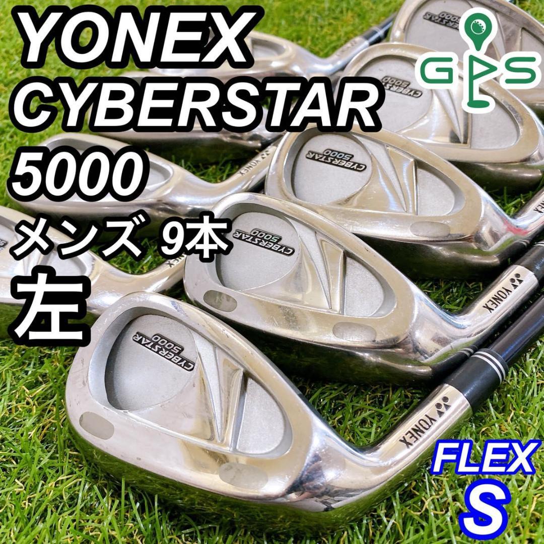 レフティ ヨネックス サイバースター5000 メンズアイアンセット 9本 左利き