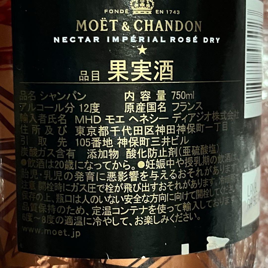 モエ・エ・シャンドン ネクター アンペリアル ロゼ　ドライ NIR 750ml