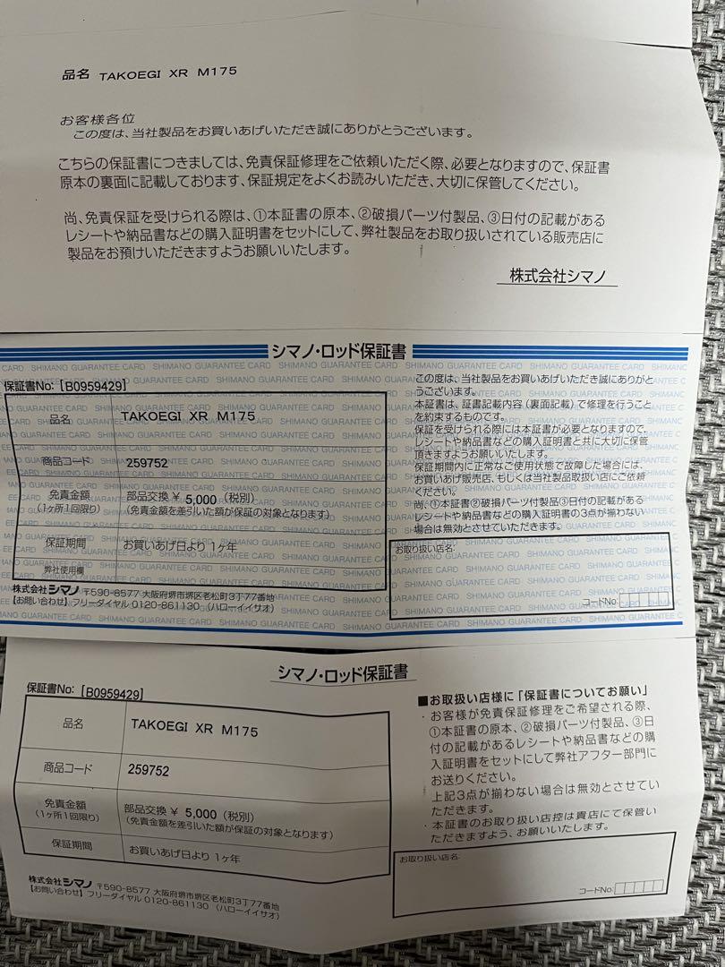タコエギロッド シマノ