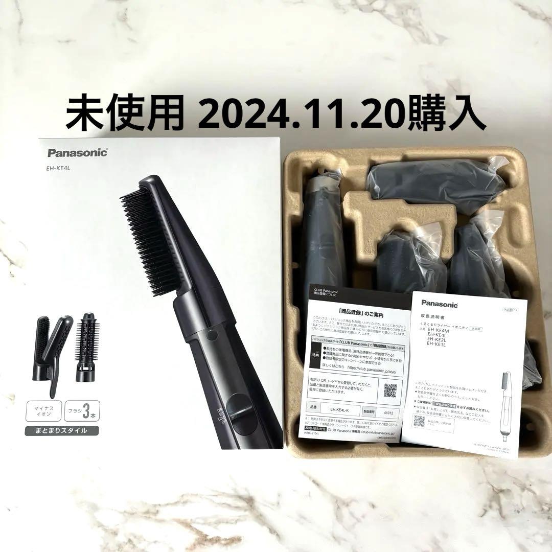 Panasonic イオニティーカールドライヤー EH-KE4L 新品未使用