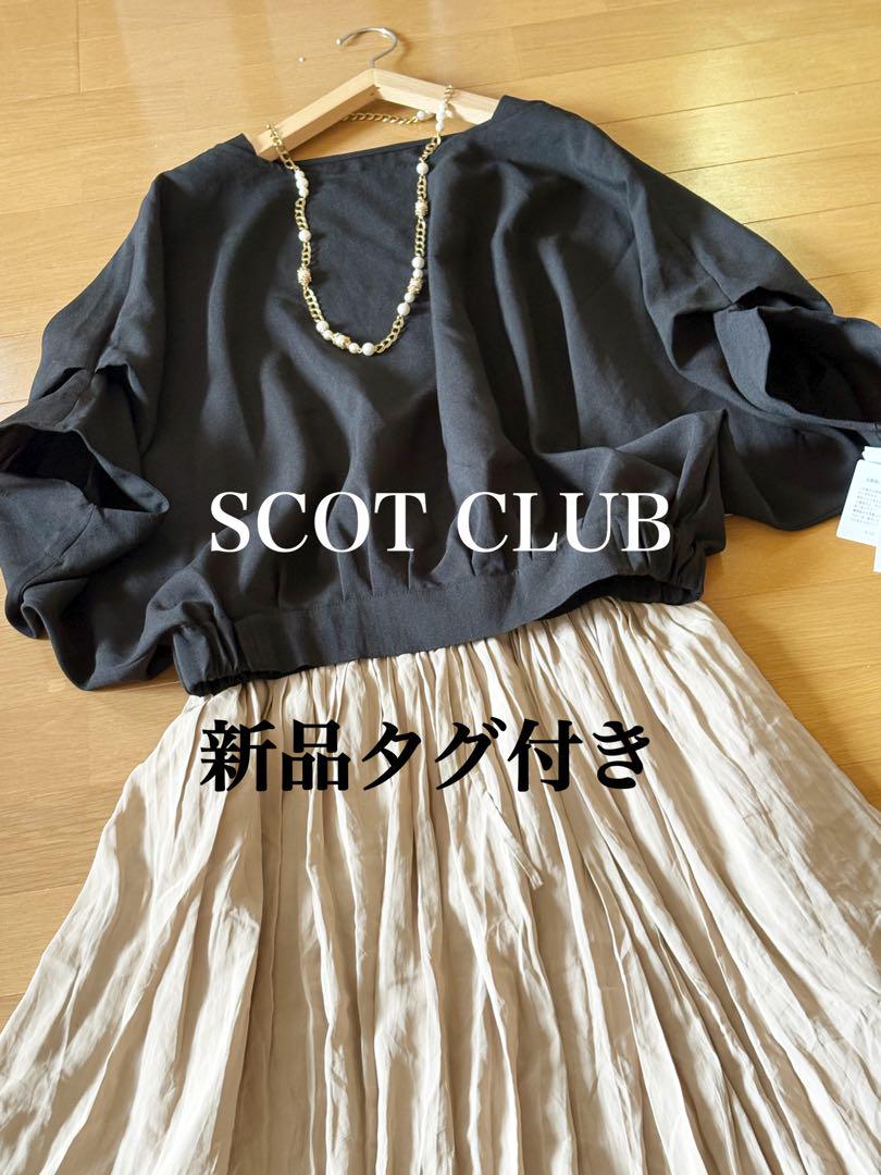 新品タグ付き　SCOTCLUB タックドルマン袖オーバーブラウス