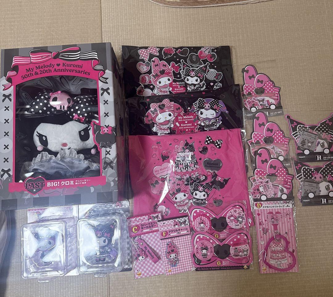 こ*ち様 ハッピーくじ　マイメロディー＆クロミ セット ☆ラストワン賞・A賞あり