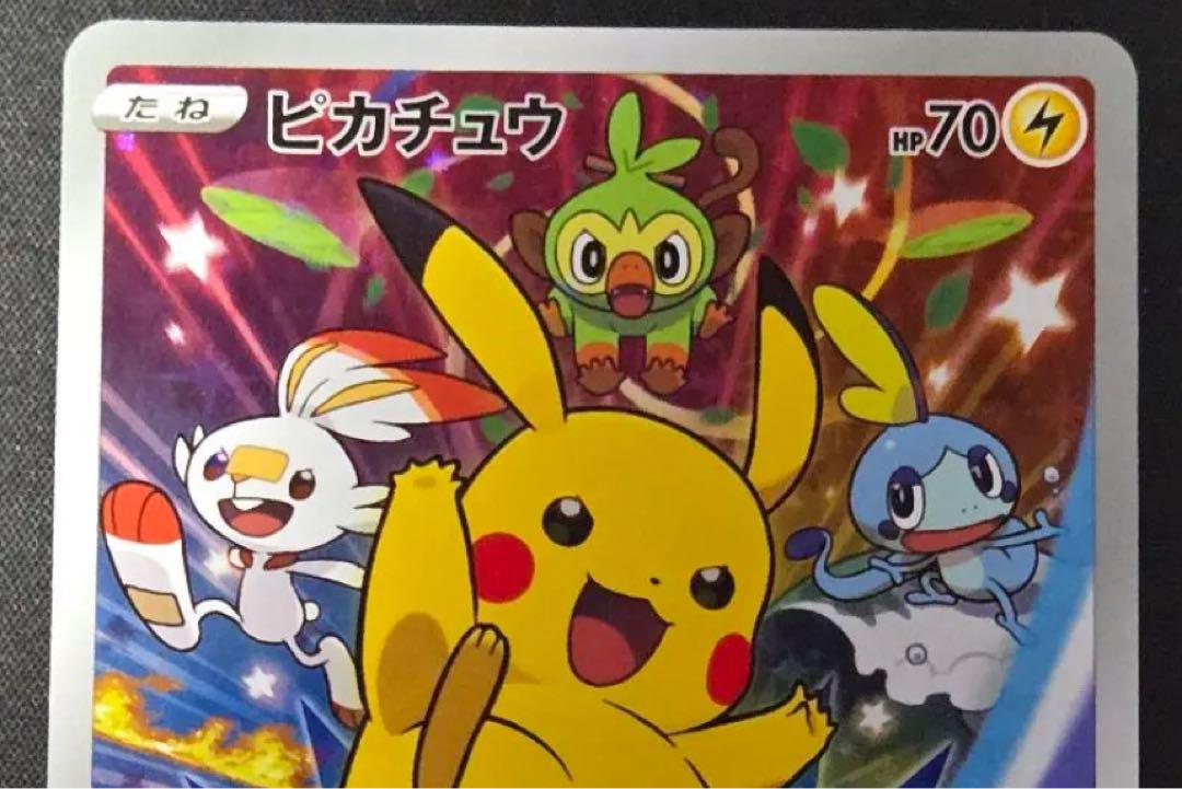 ピカチュウ：ソード&シールド ゲーム購入特典 PROMO S-Pプロモカード … ピカチュウ：ソード&シールド ゲーム購入特典 PROMO S-Pプロモ