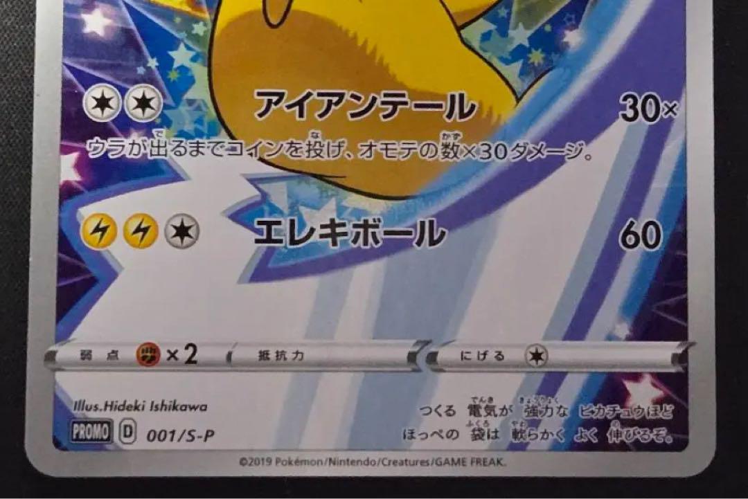ピカチュウ：ソード&シールド ゲーム購入特典 PROMO S-Pプロモカード … ピカチュウ：ソード&シールド ゲーム購入特典 PROMO S-Pプロモ