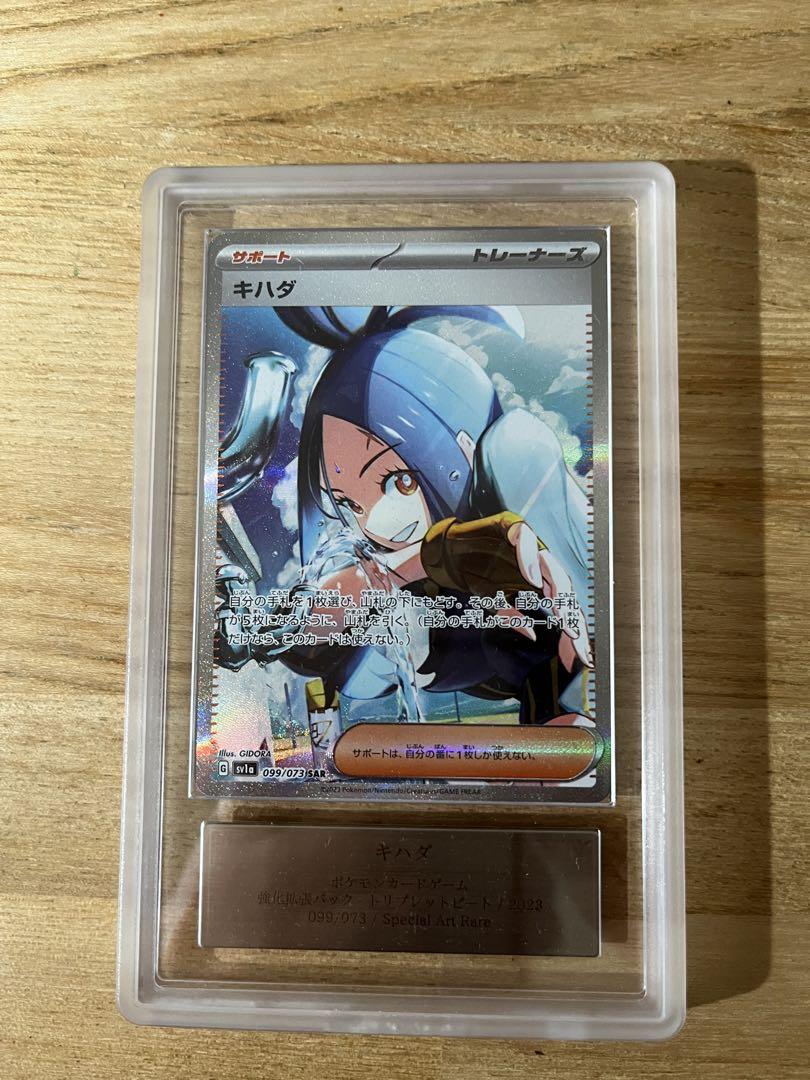 PSA9 キハダ SAR