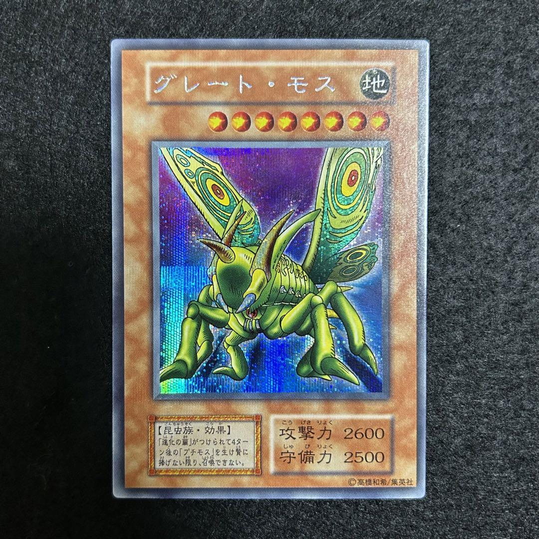 No.1104 遊戯王 初期 グレートモス シークレットレア 極美品 17,900円
