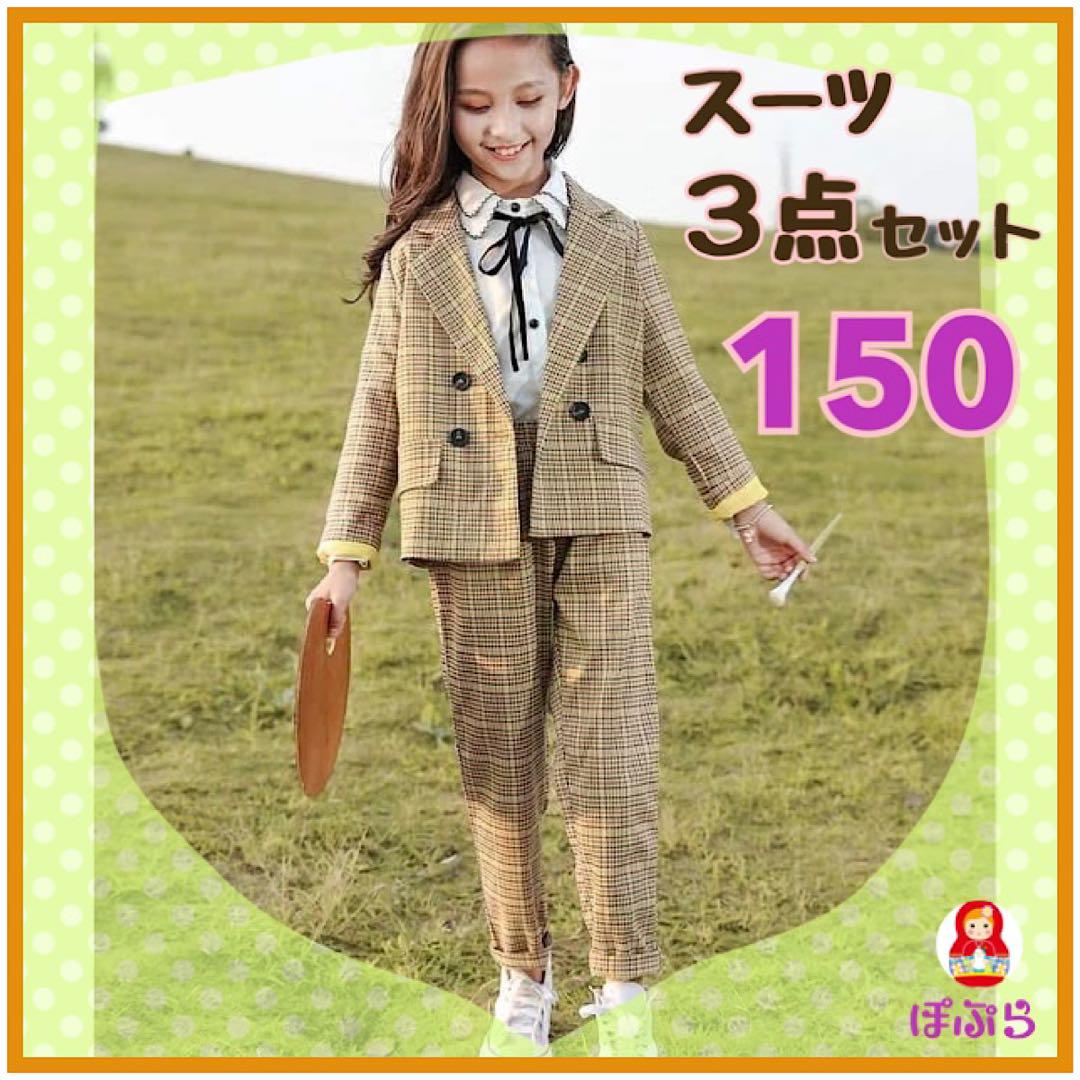 【新品】女の子　フォーマル　スーツ3点セット　150cm　黄色　卒服　入学式　b