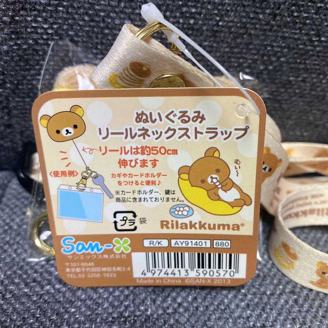 サンエックス　リラックマ　ストラップ Amazon | サンエックス リラックマ ネックストラップ リラックマ