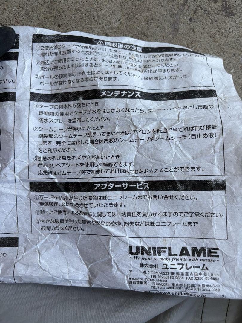 UNIFLAME REVOタープ